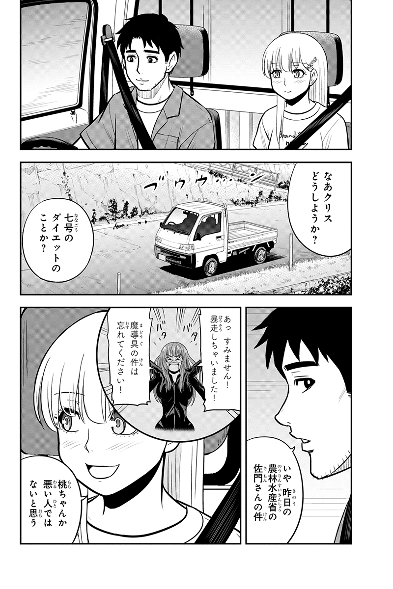 俺んちに来た女騎士と田舎暮らしすることになった件 第94話 - Page 4