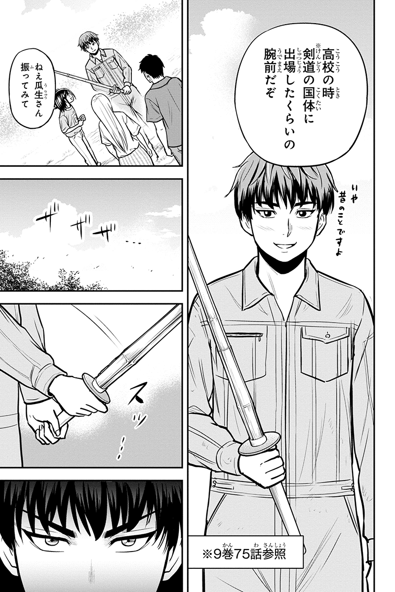 俺んちに来た女騎士と田舎暮らしすることになった件 第94話 - Page 11