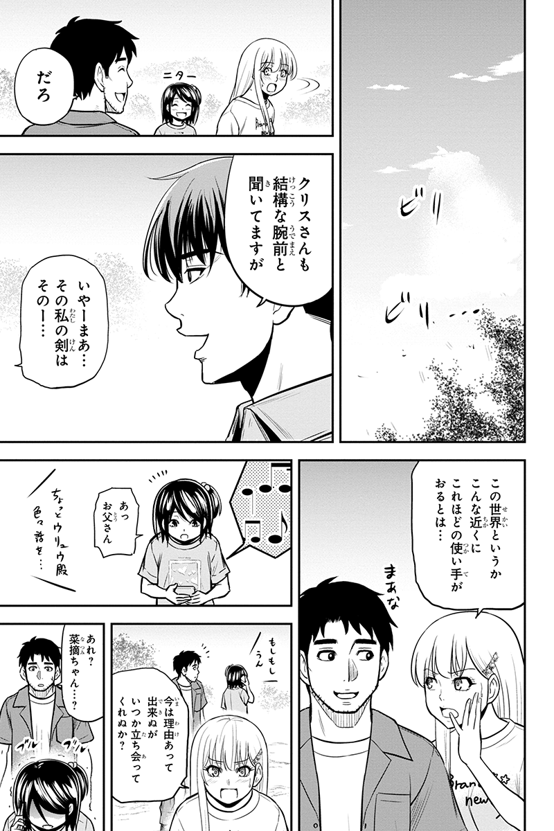 俺んちに来た女騎士と田舎暮らしすることになった件 第94話 - Page 13