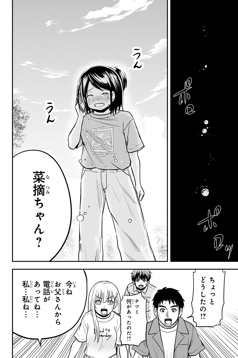 俺んちに来た女騎士と田舎暮らしすることになった件 第94話 - Page 14