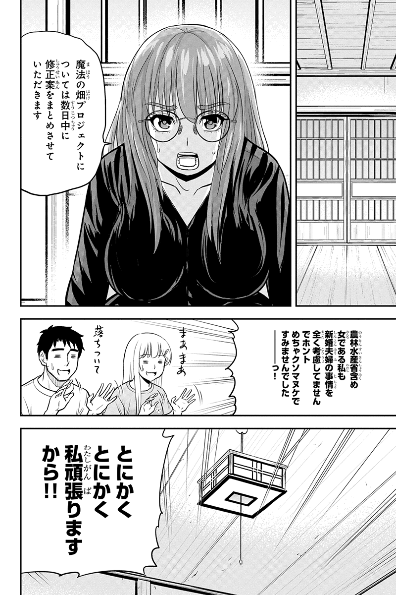 俺んちに来た女騎士と田舎暮らしすることになった件 第95話 - Page 12