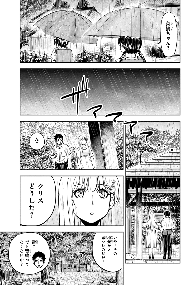 俺んちに来た女騎士と田舎暮らしすることになった件 第97話 - Page 8