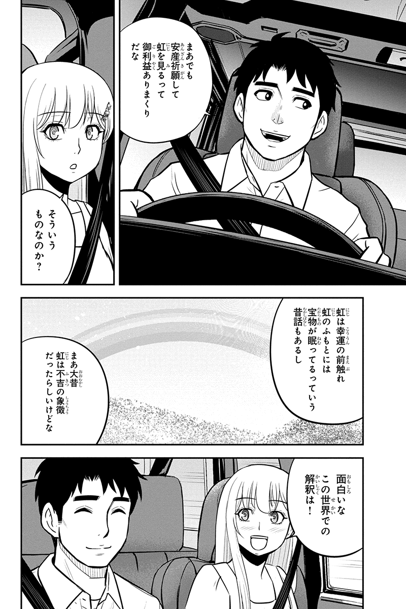 俺んちに来た女騎士と田舎暮らしすることになった件 第97話 - Page 11