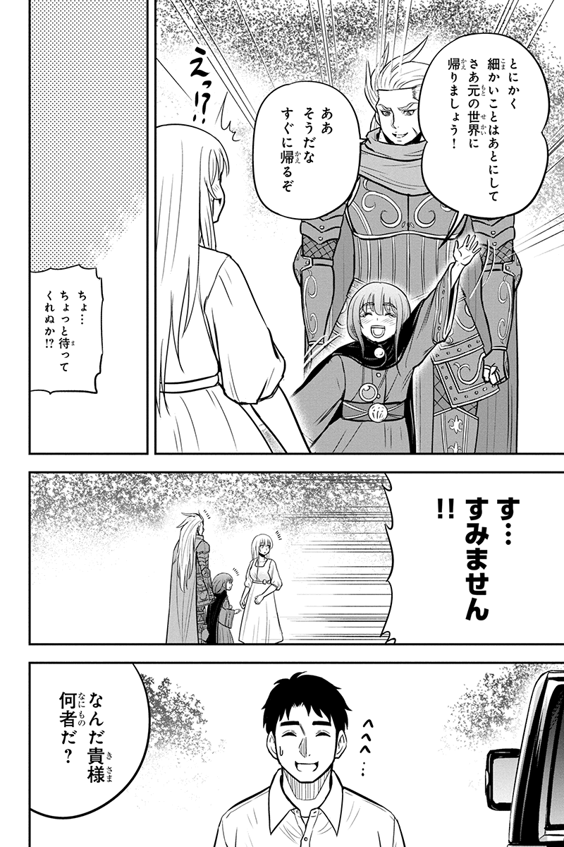 俺んちに来た女騎士と田舎暮らしすることになった件 第98話 - Page 18