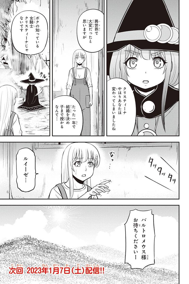 俺んちに来た女騎士と田舎暮らしすることになった件 第99話 - Page 19