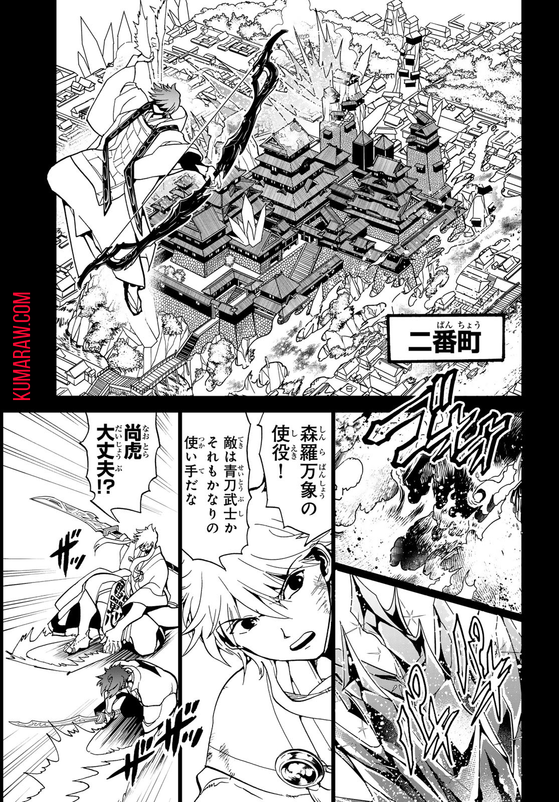 Orientオリエント 第146話 - Page 12