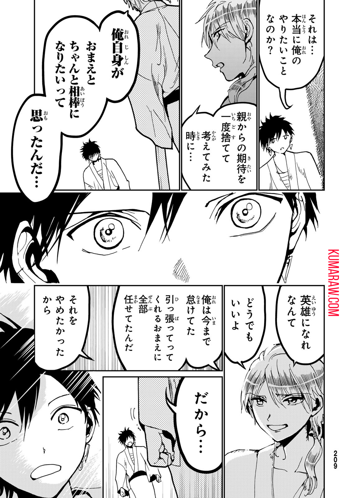 Orientオリエント 第147話 - Page 35