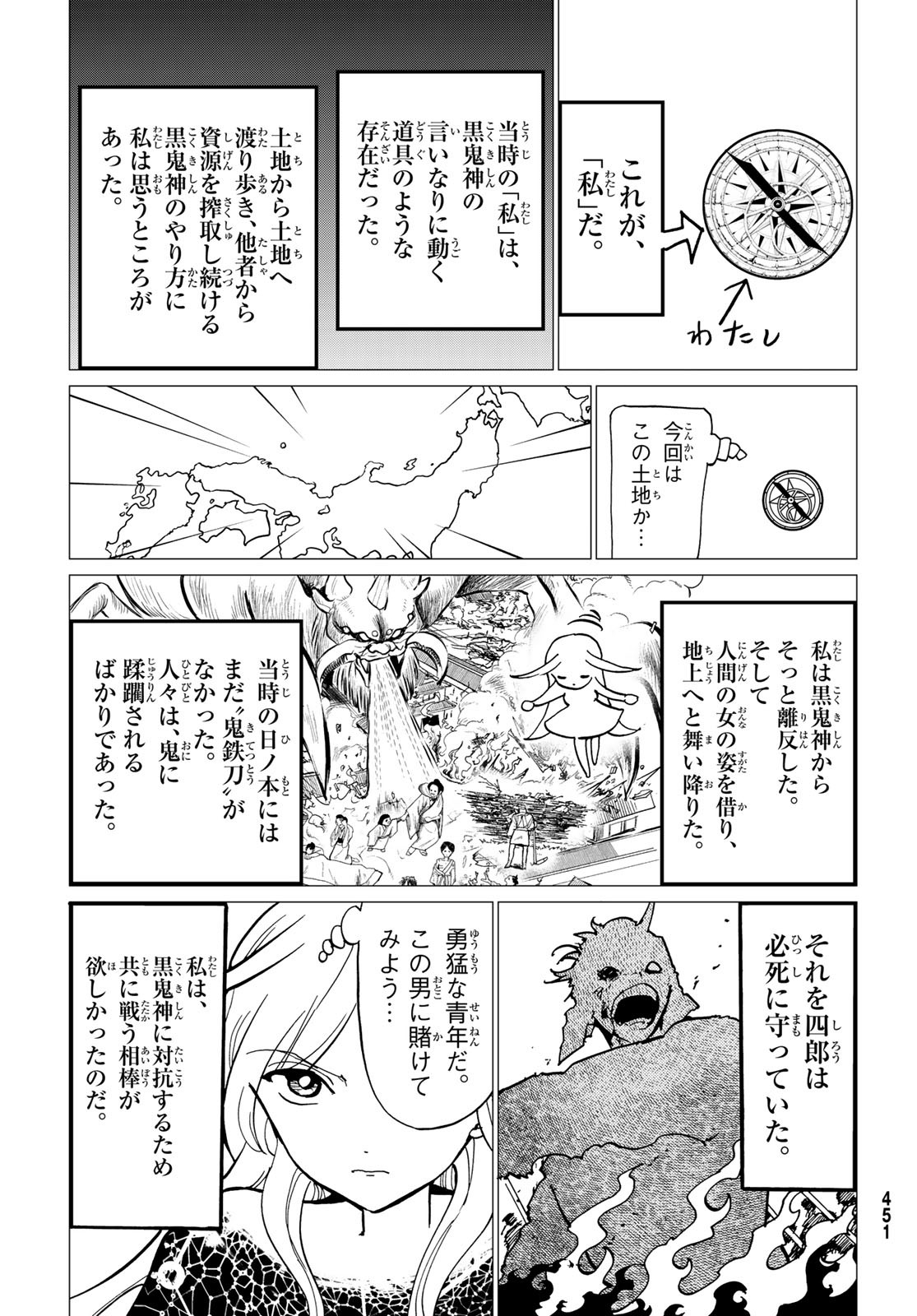 Orientオリエント 第148話 - Page 23