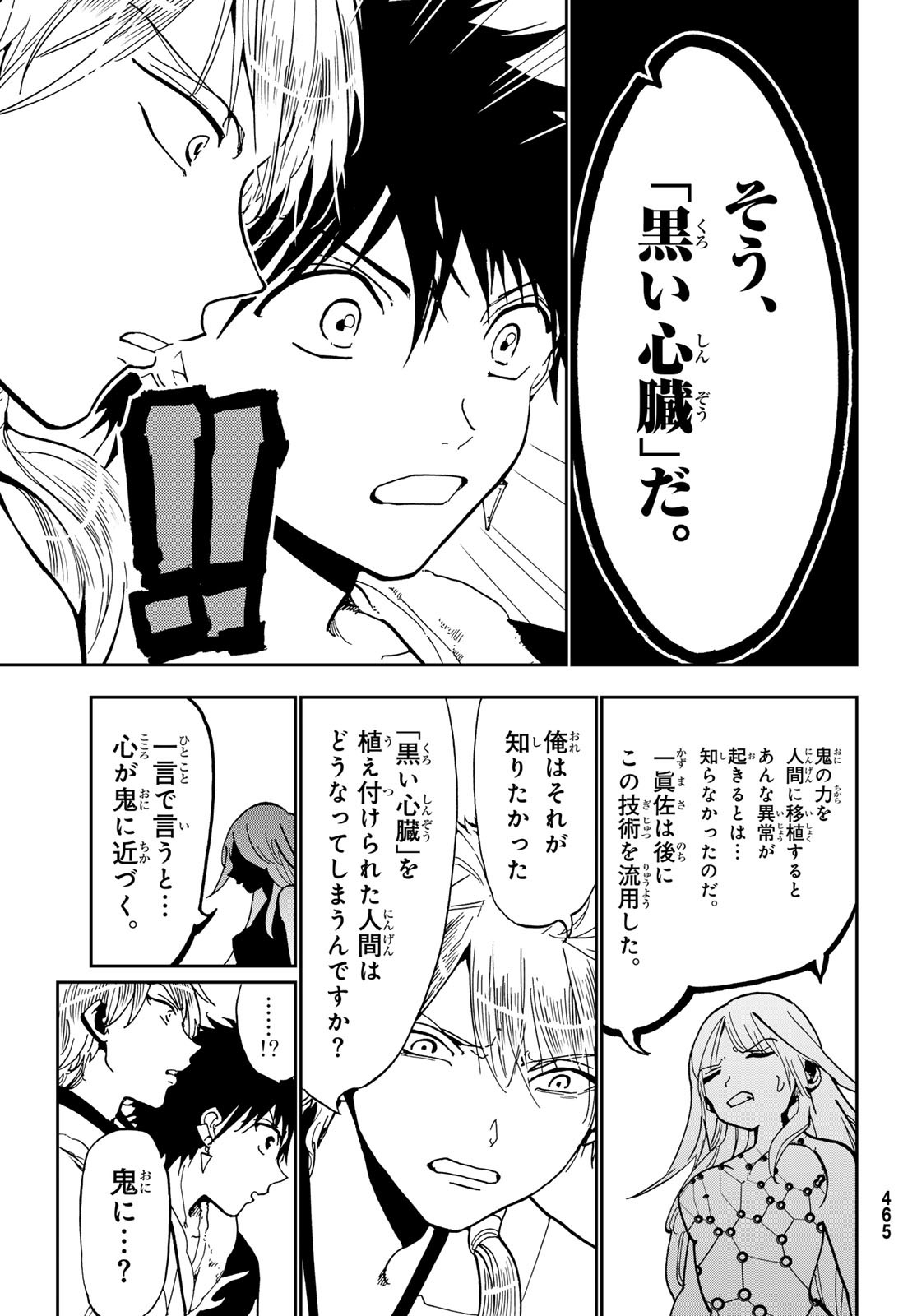 Orientオリエント 第148話 - Page 37