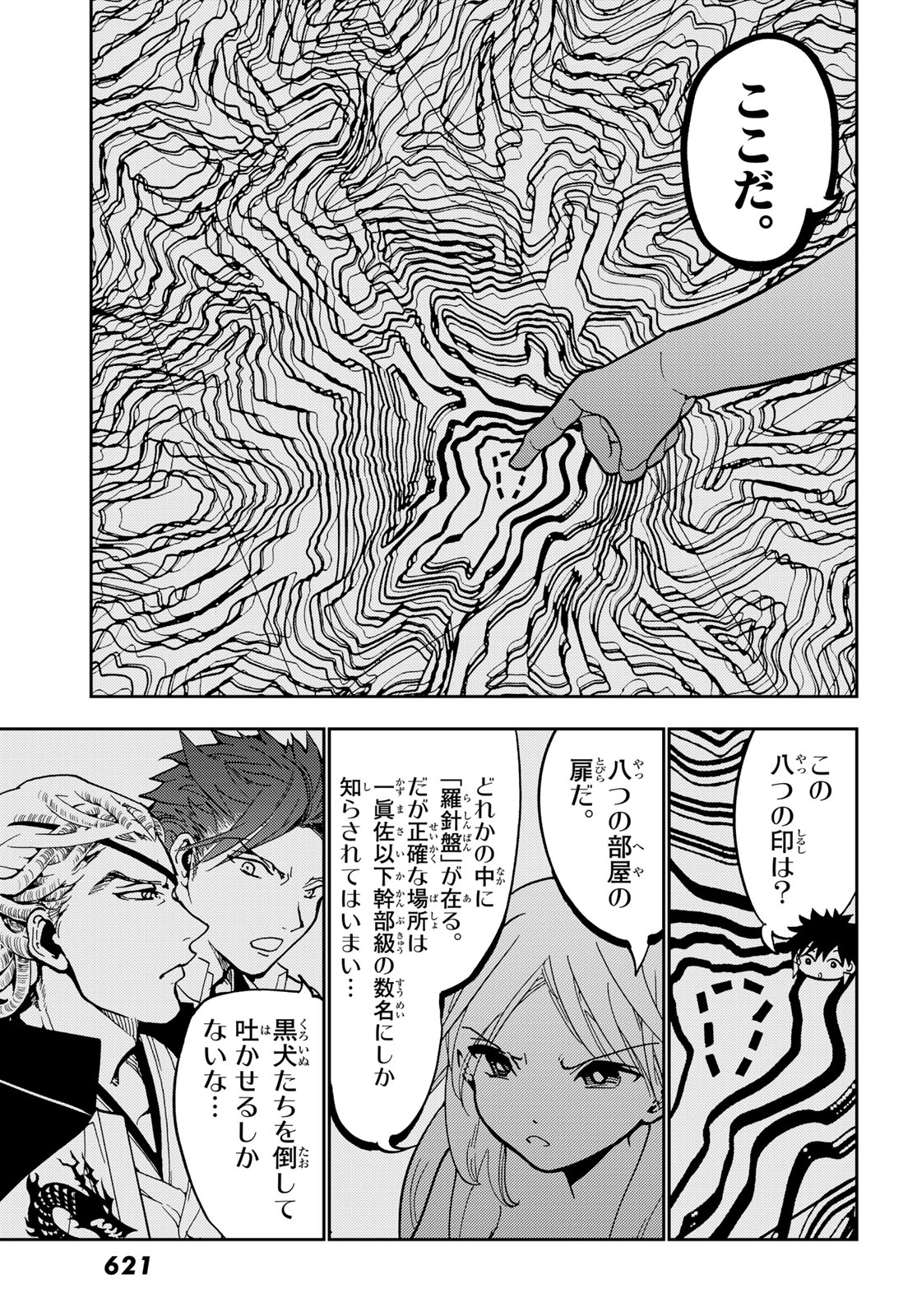 Orientオリエント 第149話 - Page 13