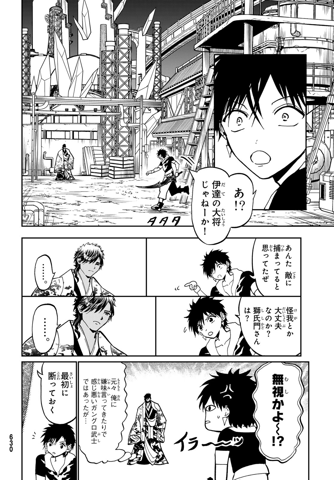 Orientオリエント 第149話 - Page 22