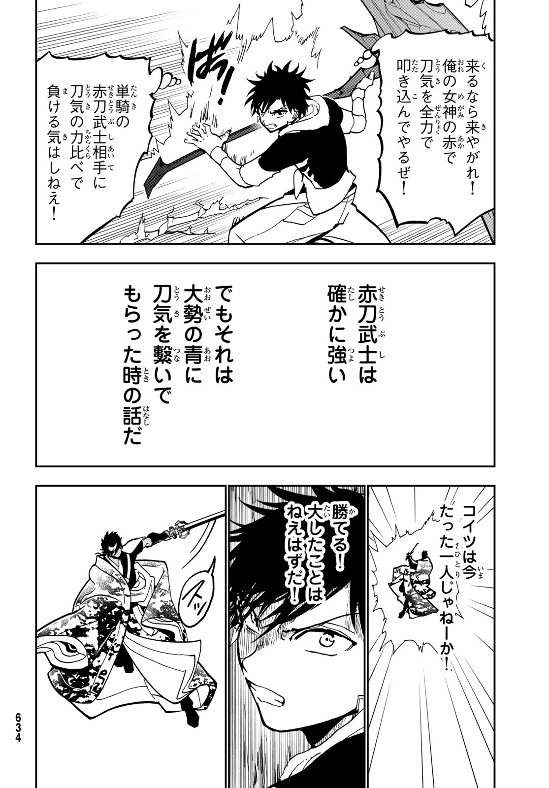 Orientオリエント 第149話 - Page 26