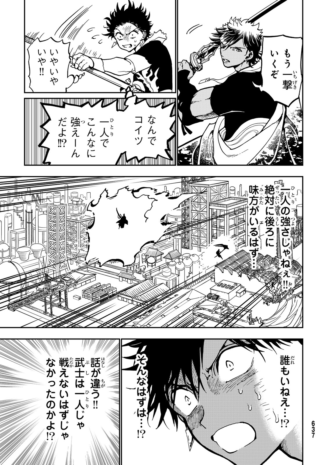 Orientオリエント 第149話 - Page 29