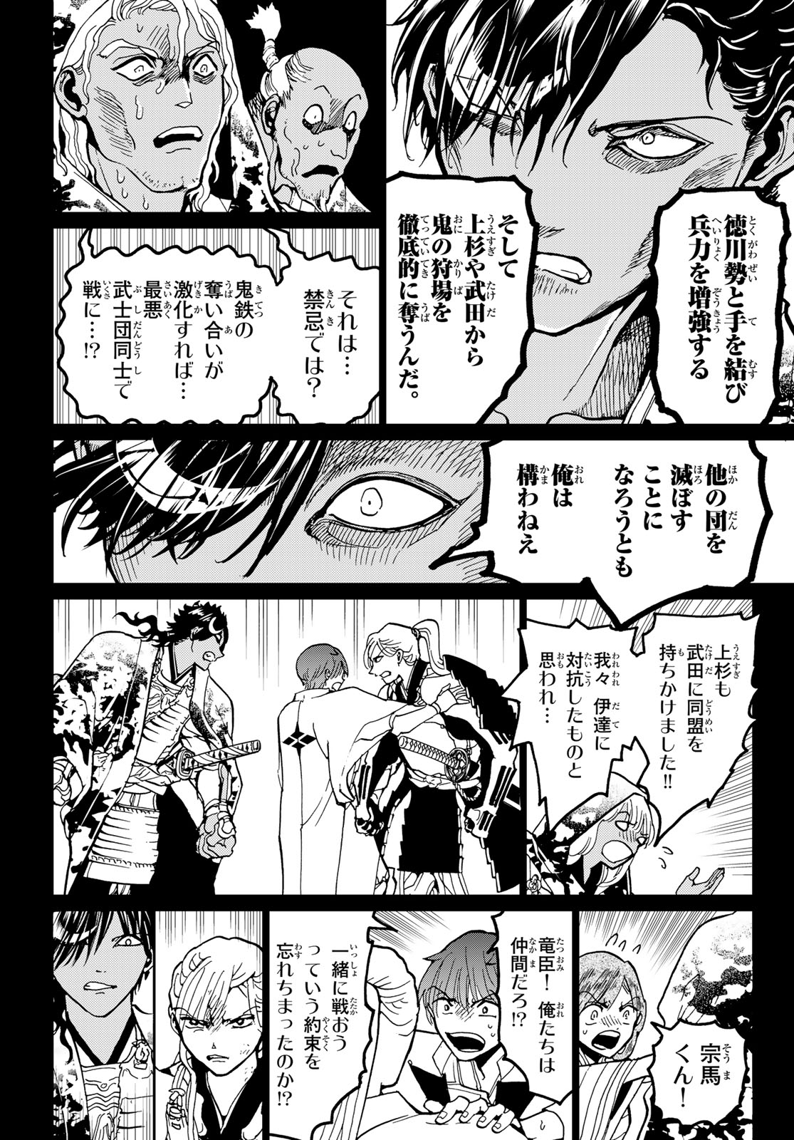 Orientオリエント 第149話 - Page 36