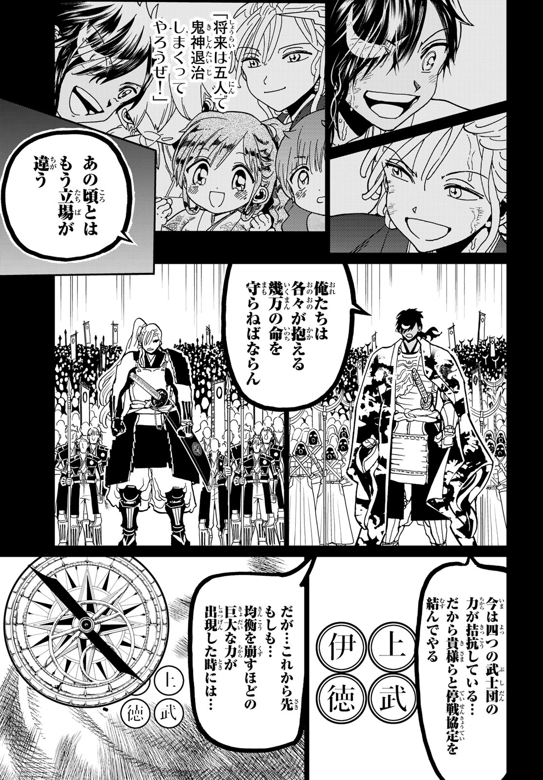 Orientオリエント 第149話 - Page 37