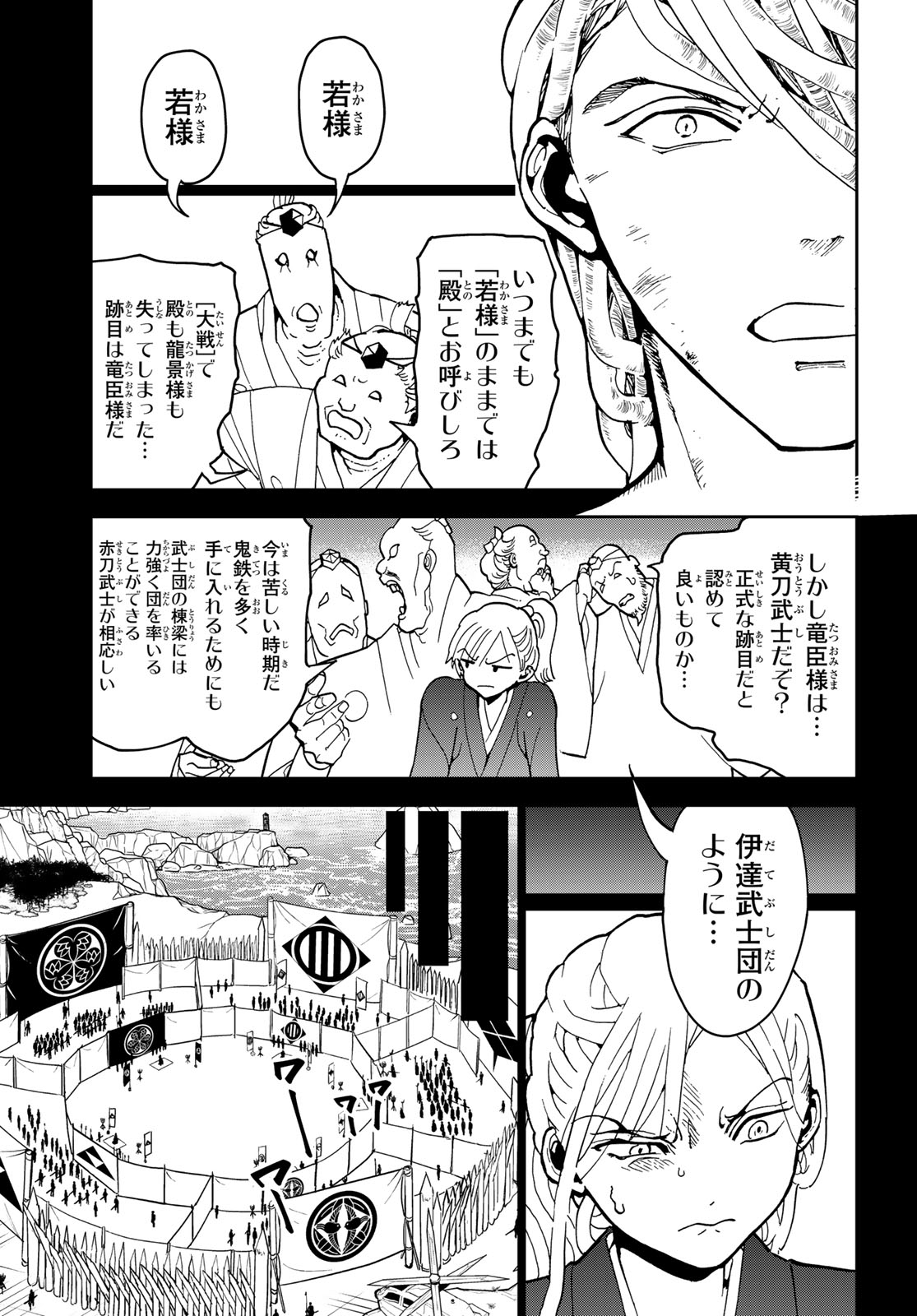 Orientオリエント 第150話 - Page 21