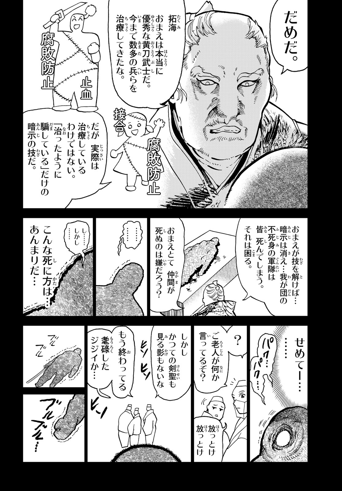 Orientオリエント 第151話 - Page 25