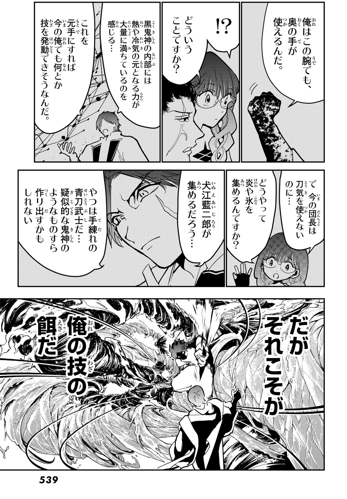 Orientオリエント 第152話 - Page 29