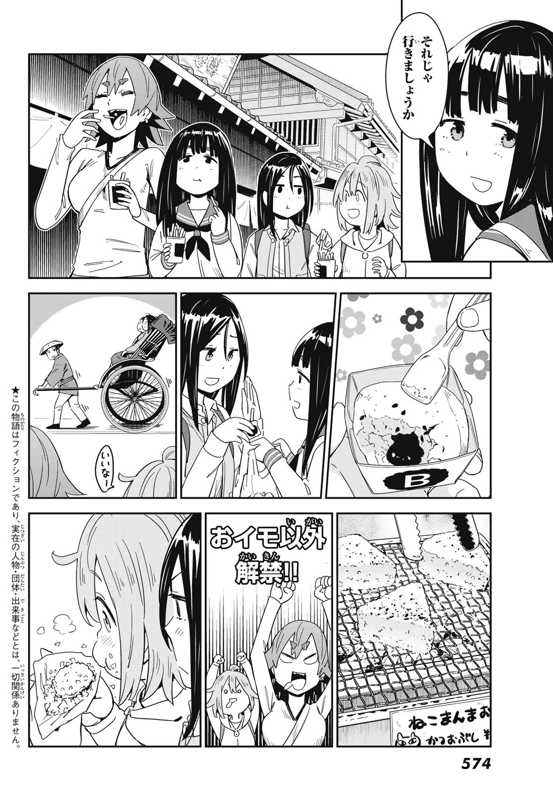 おりたたぶ 第11話 - Page 4