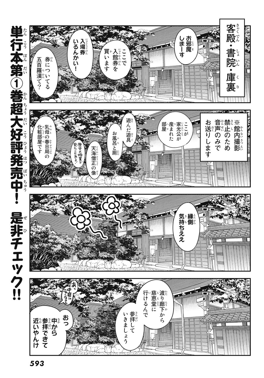 おりたたぶ 第11話 - Page 23