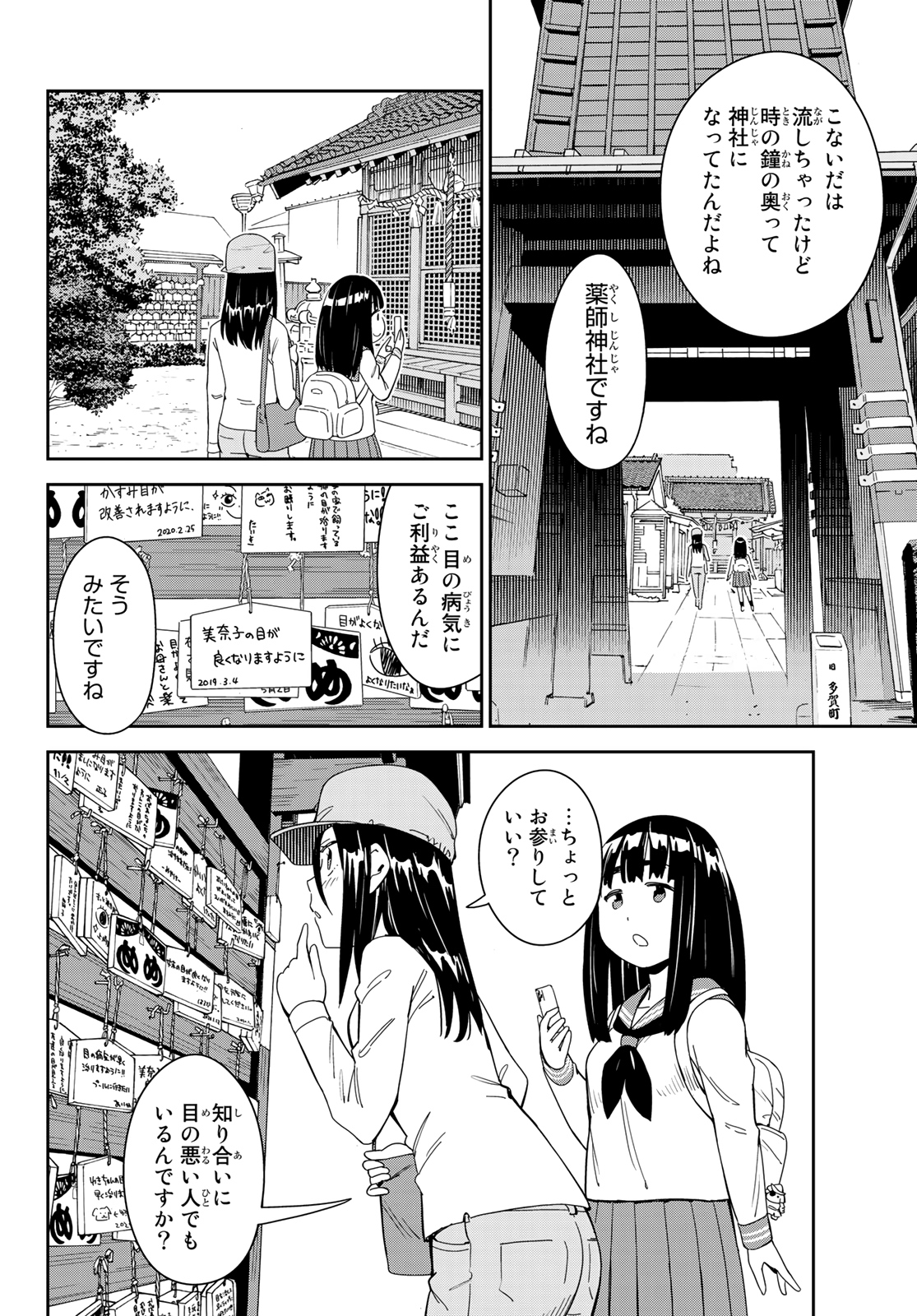 おりたたぶ 第13話 - Page 4