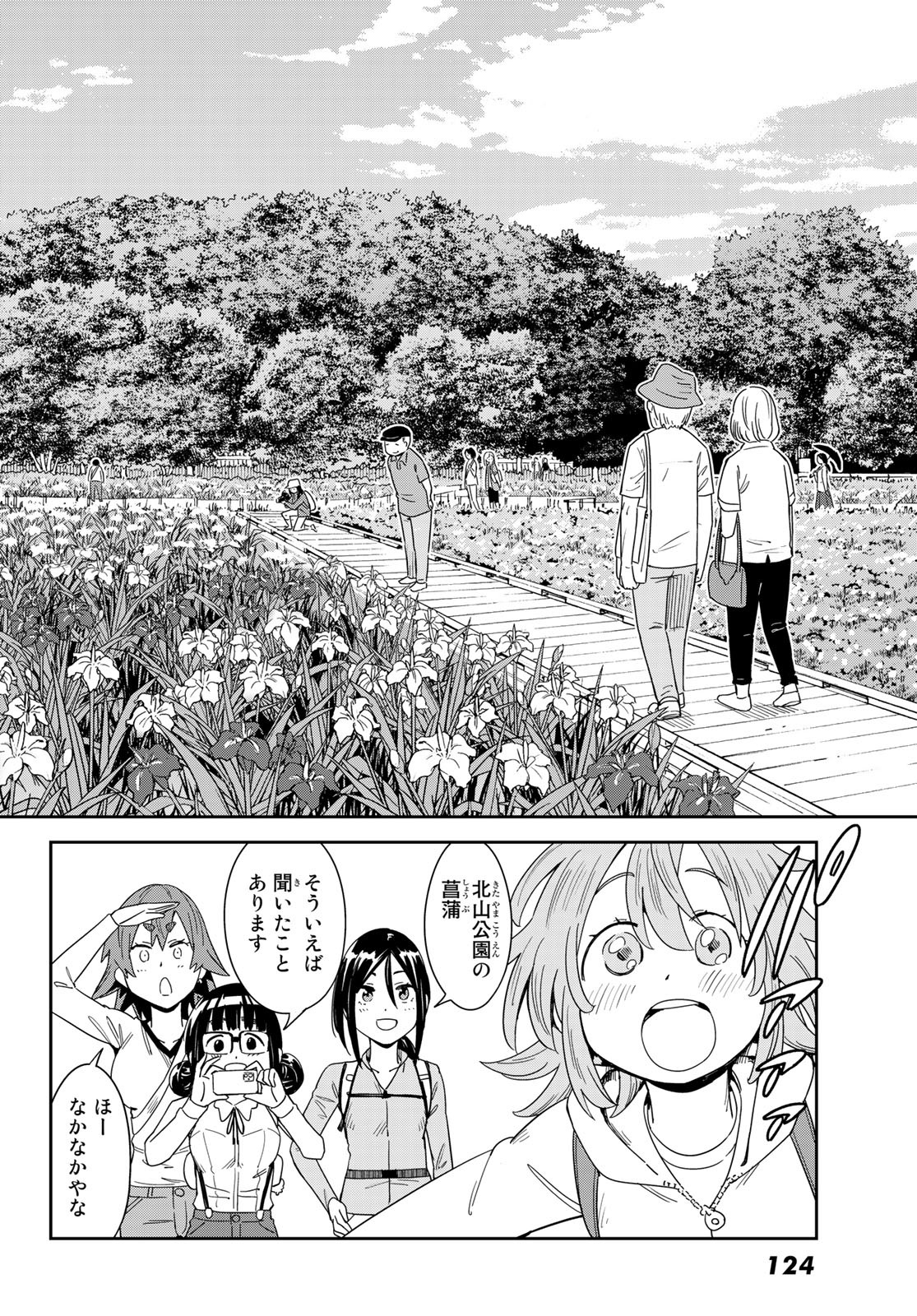 おりたたぶ 第14話 - Page 15