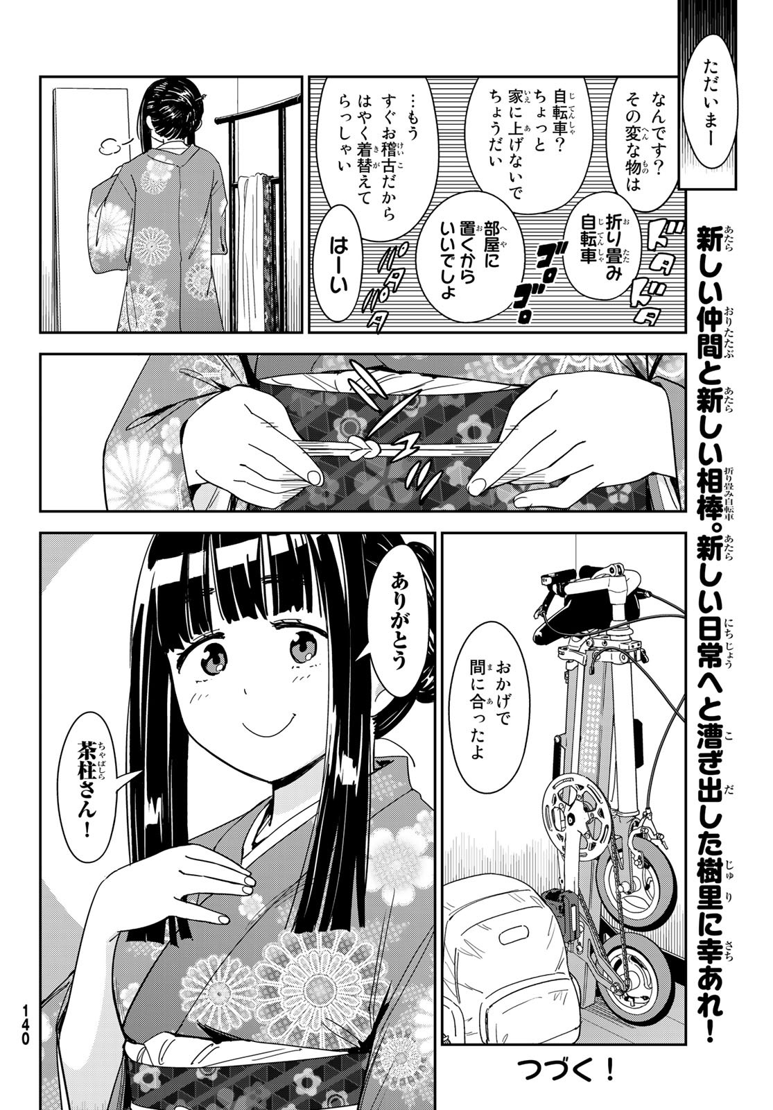 おりたたぶ 第14話 - Page 31