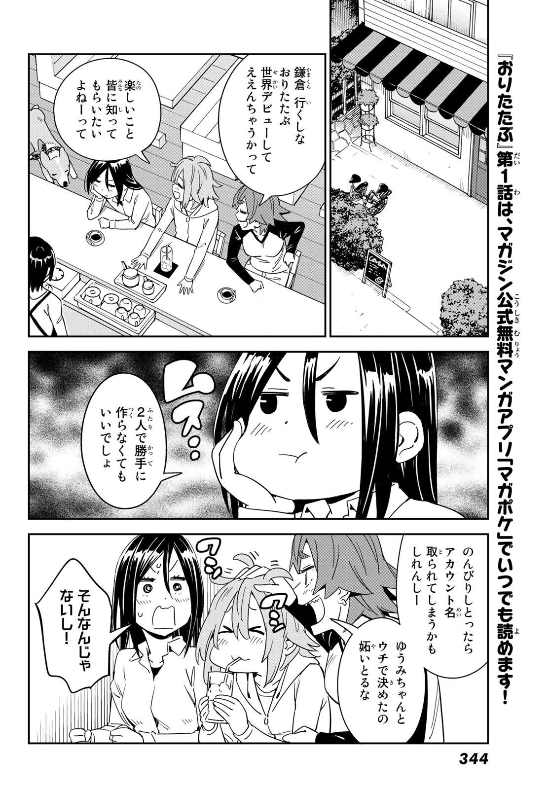 おりたたぶ 第19話 - Page 4