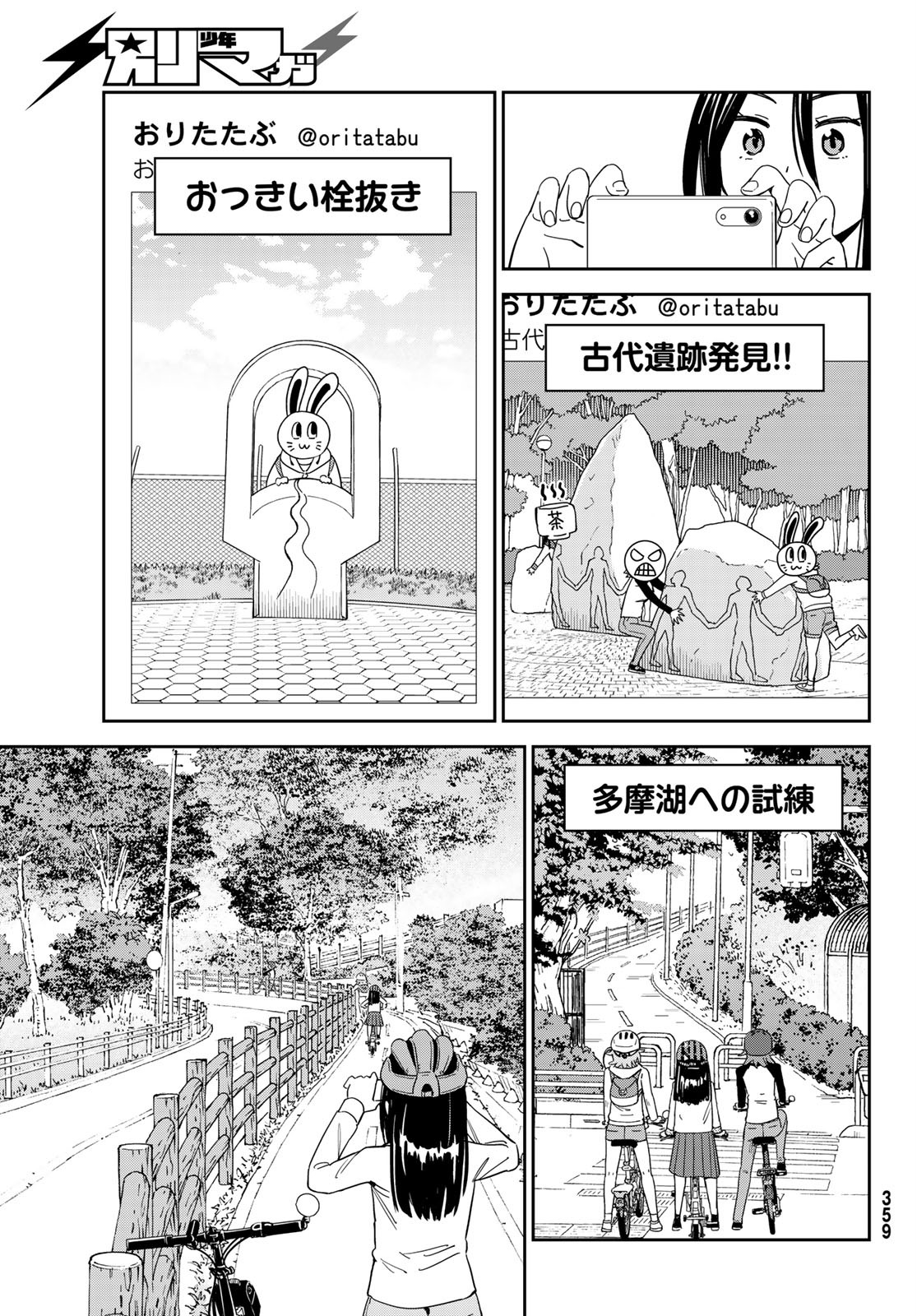 おりたたぶ 第19話 - Page 19