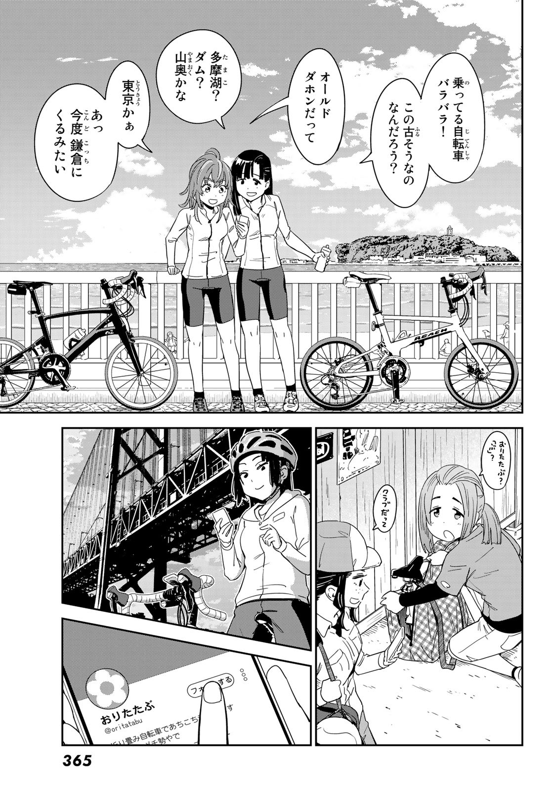 おりたたぶ 第19話 - Page 25