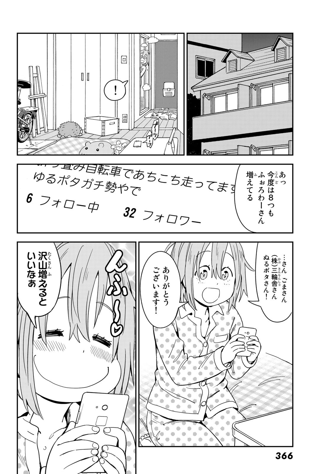 おりたたぶ 第19話 - Page 26