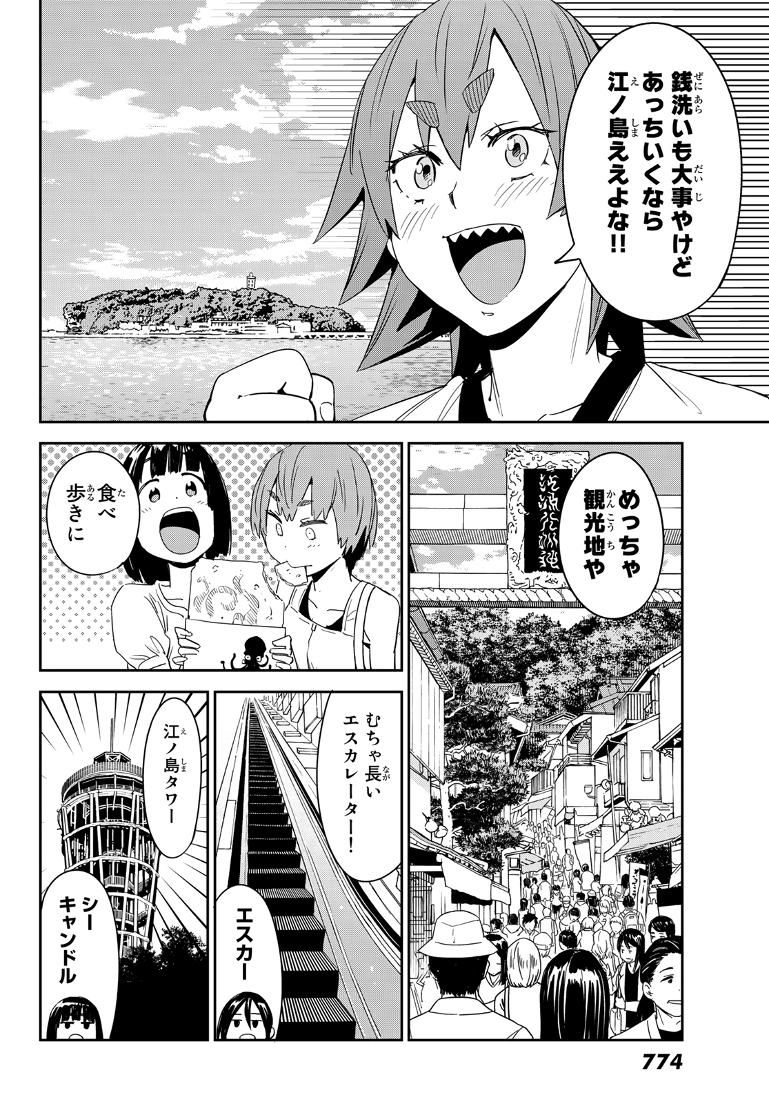 おりたたぶ 第20話 - Page 6