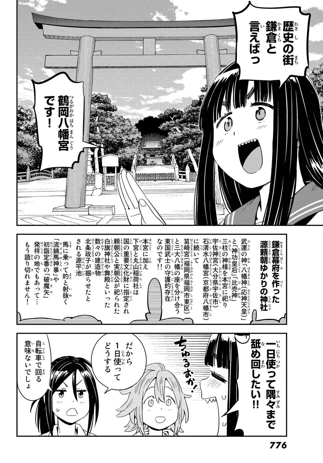 おりたたぶ 第20話 - Page 8