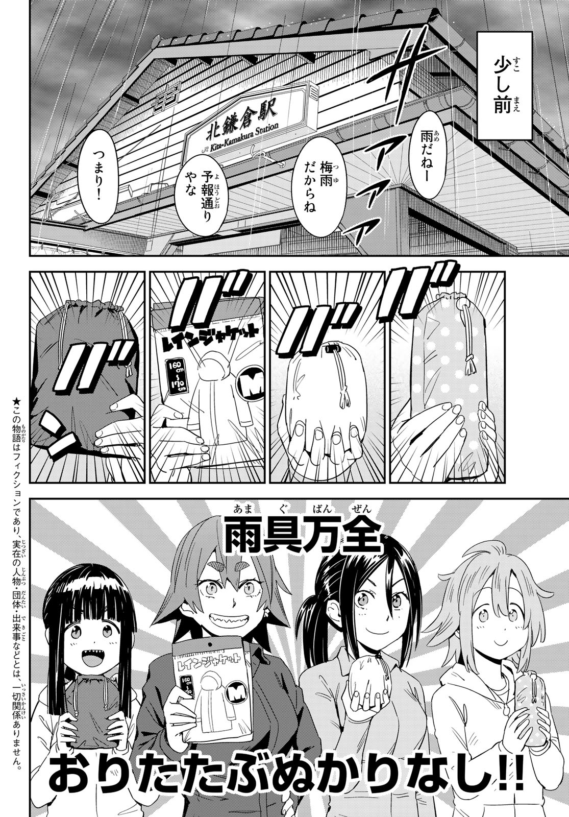 おりたたぶ 第21話 - Page 4