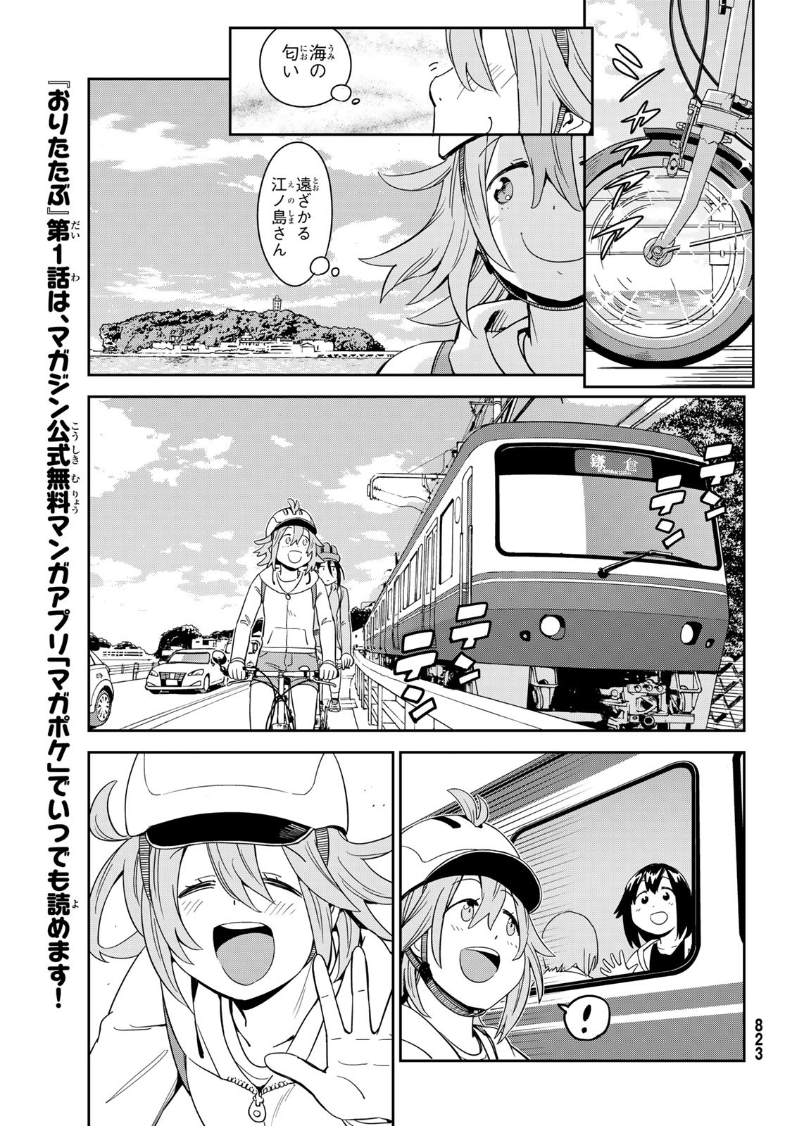 おりたたぶ 第22話 - Page 12