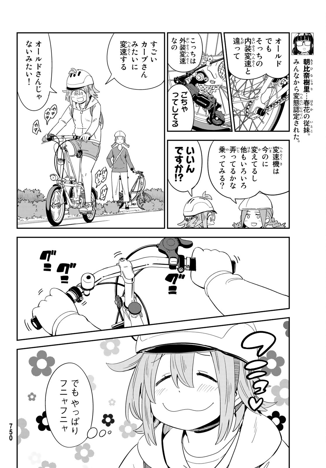 おりたたぶ 第23話 - Page 6