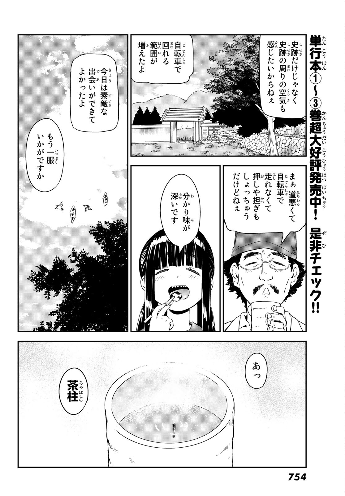 おりたたぶ 第23話 - Page 10