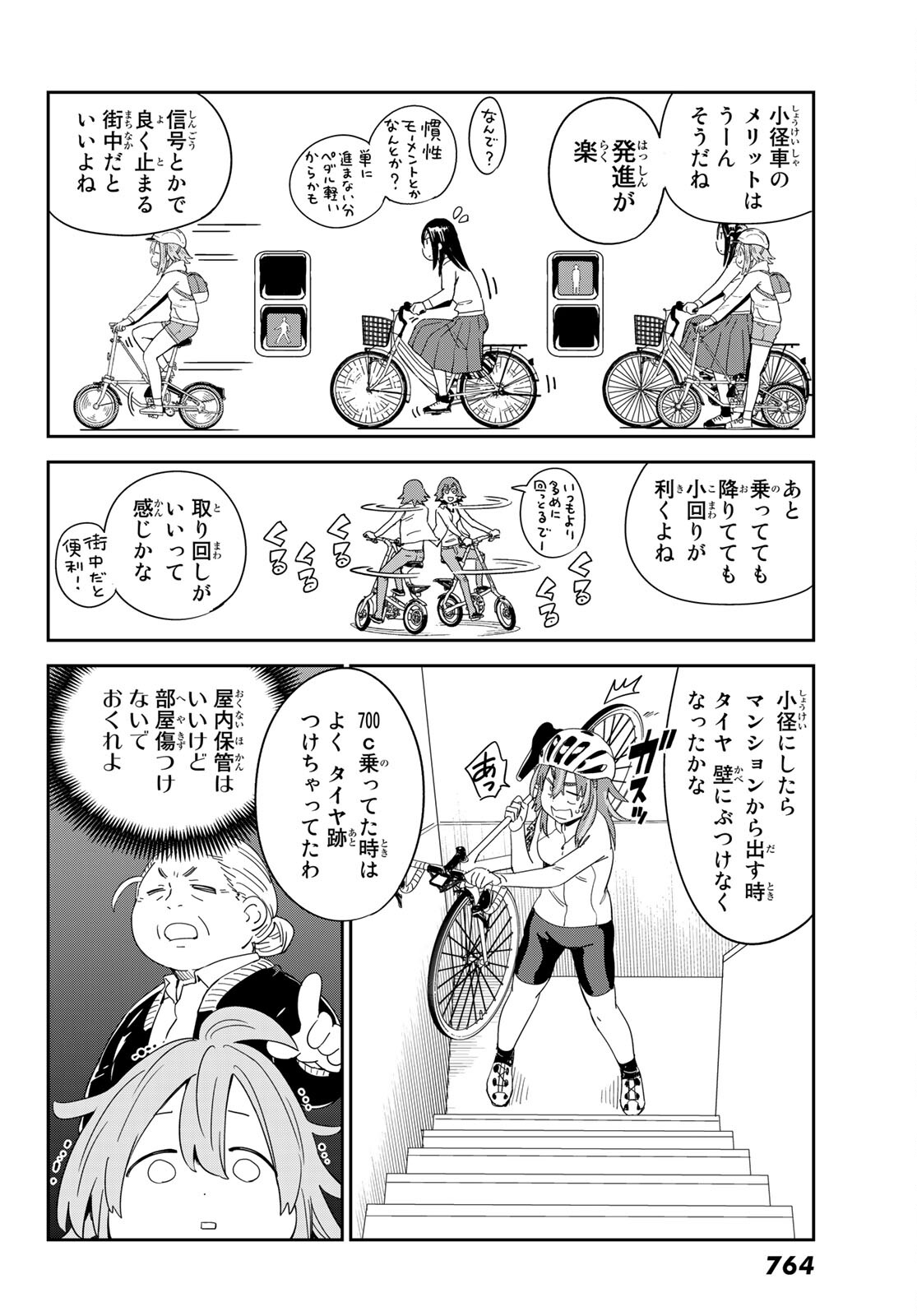 おりたたぶ 第23話 - Page 20