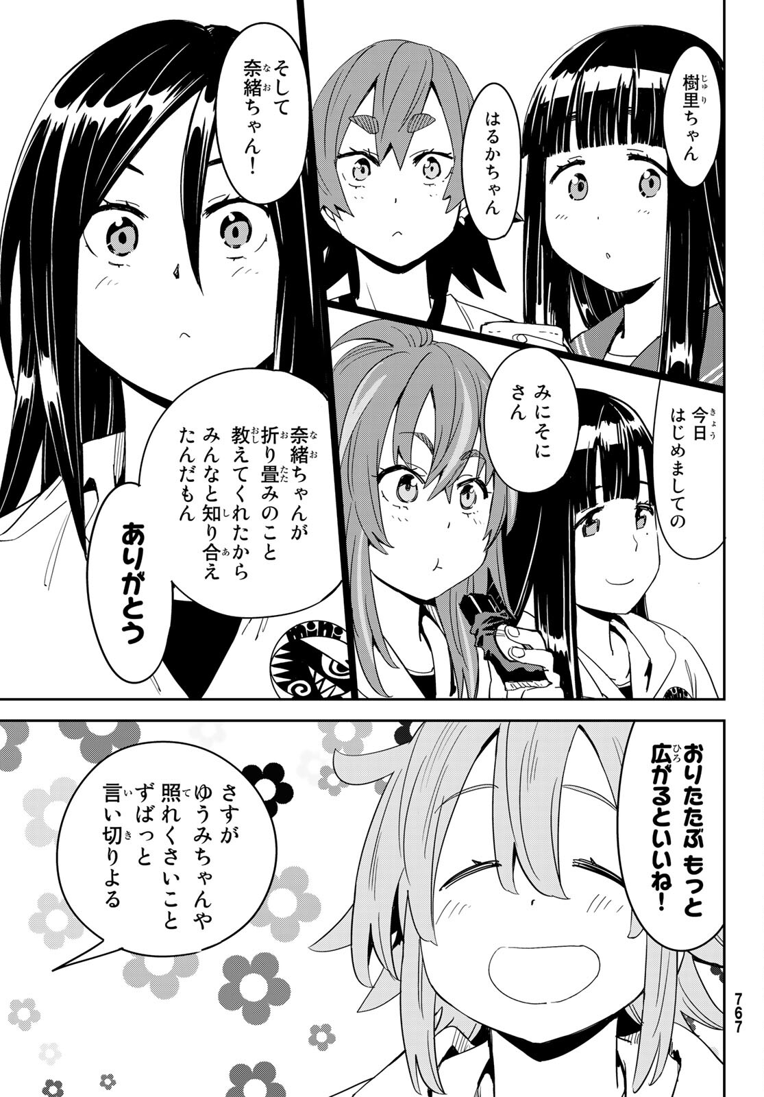 おりたたぶ 第23話 - Page 23