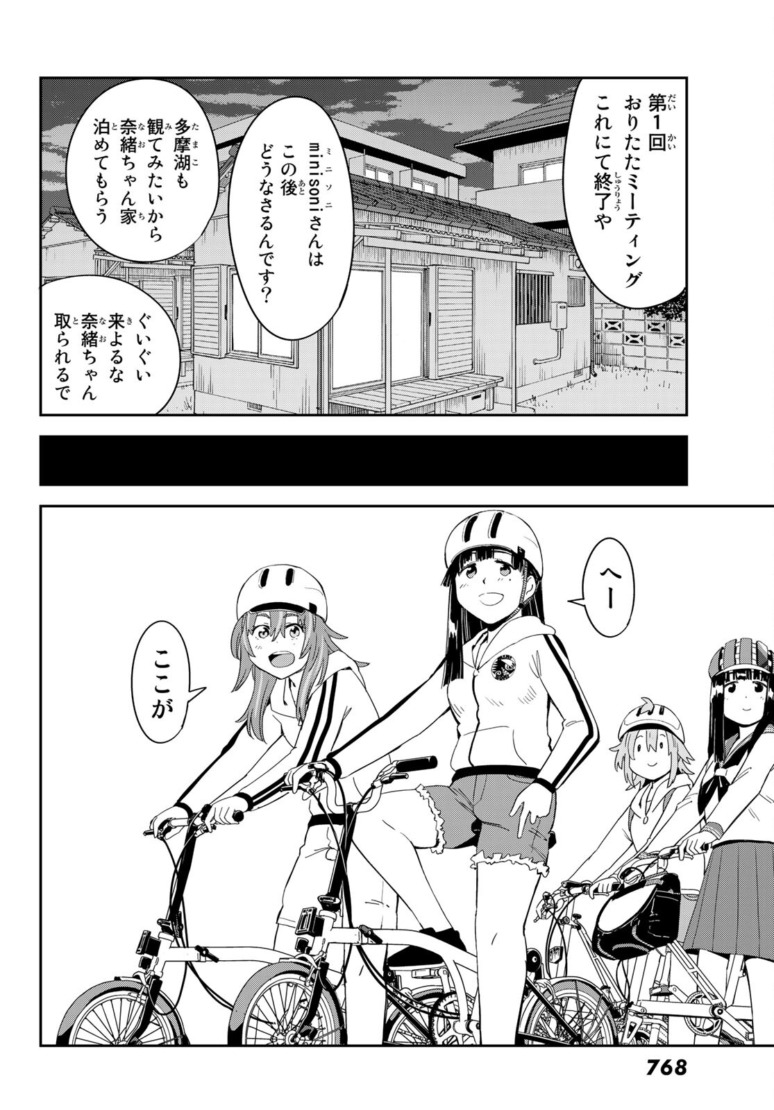 おりたたぶ 第23話 - Page 24