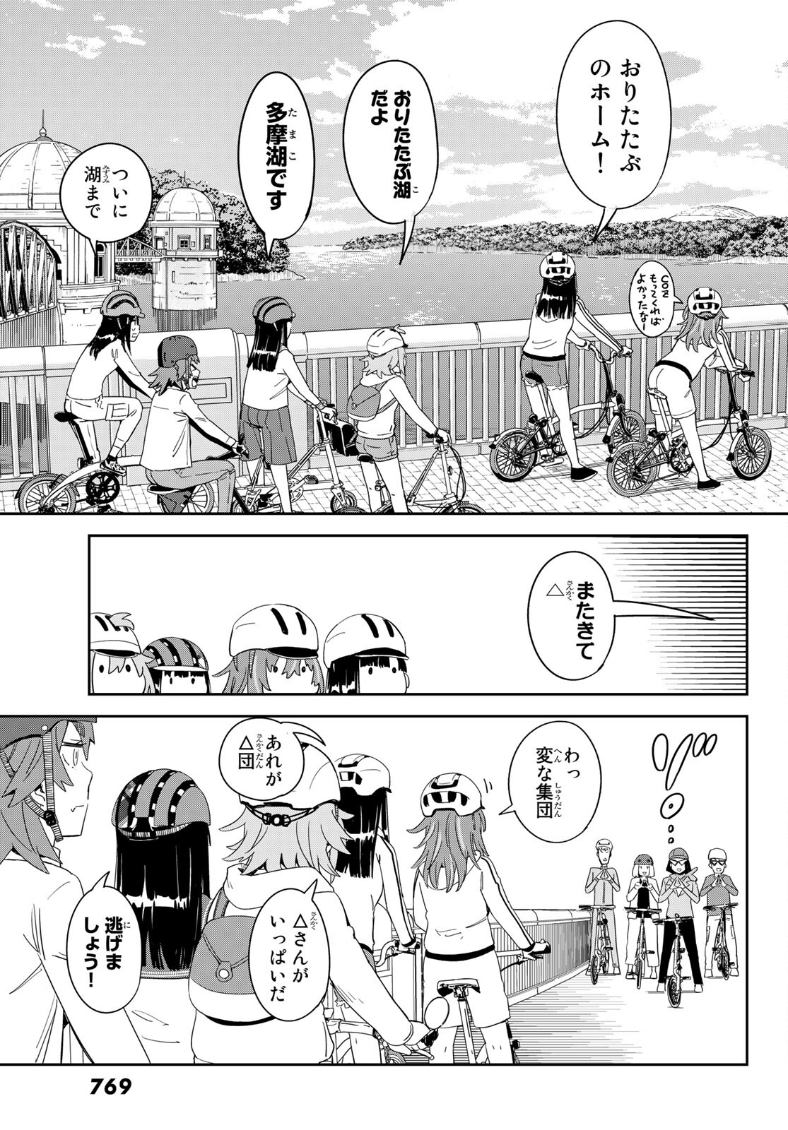 おりたたぶ 第23話 - Page 25