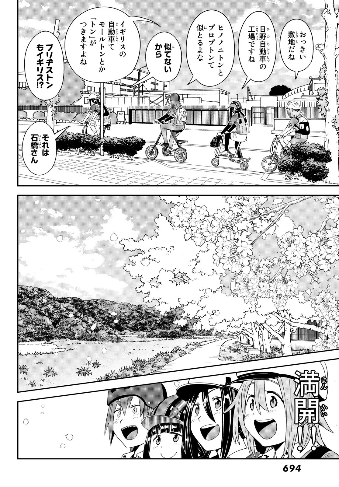 おりたたぶ 第24話 - Page 4