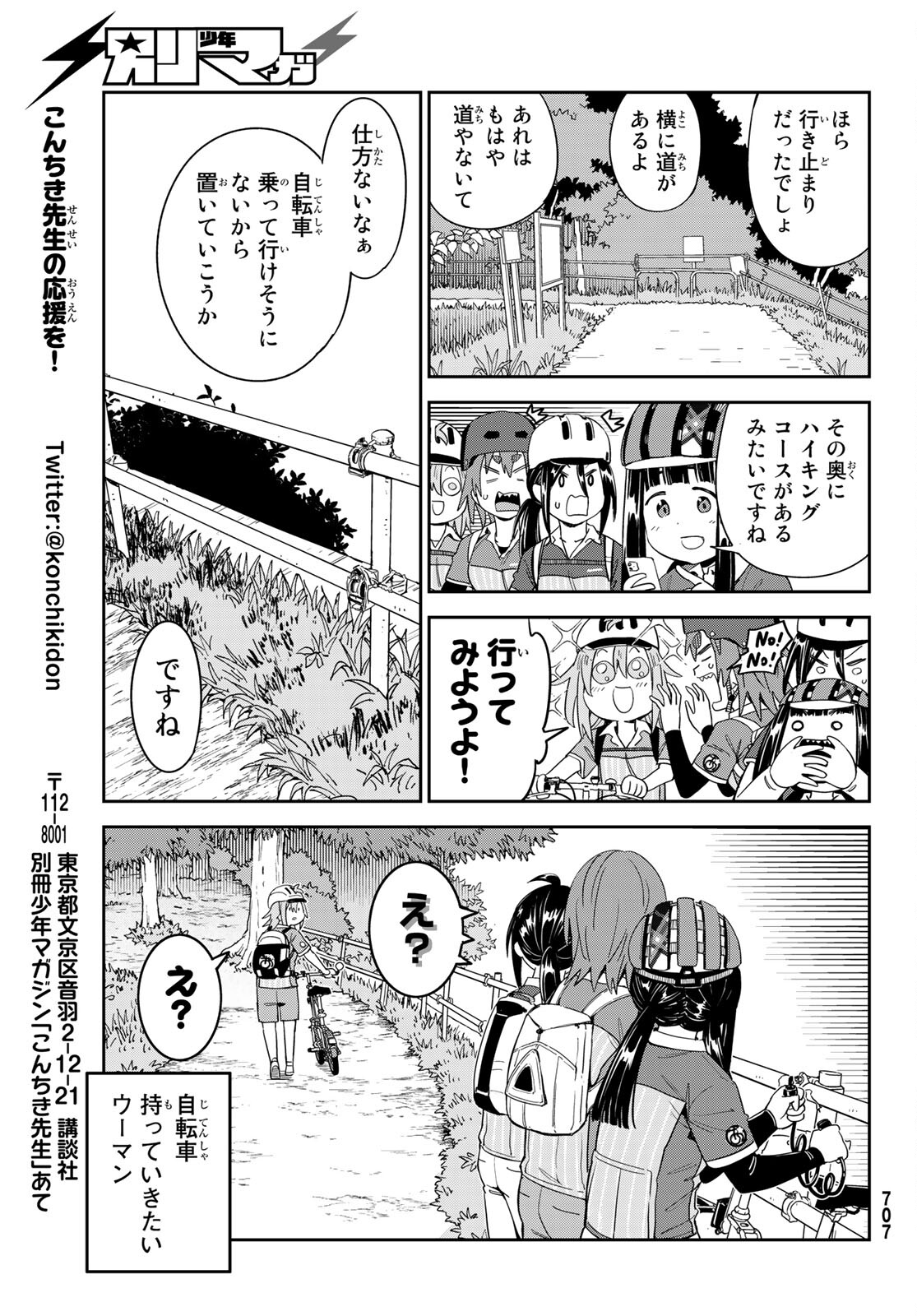 おりたたぶ 第24話 - Page 17