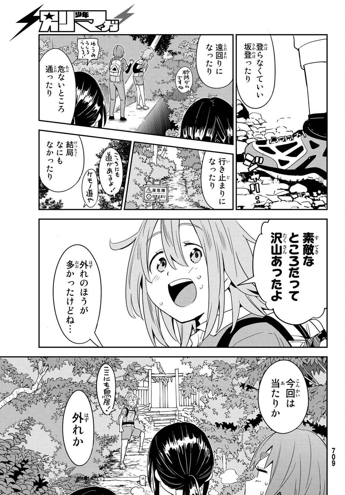 おりたたぶ 第24話 - Page 19