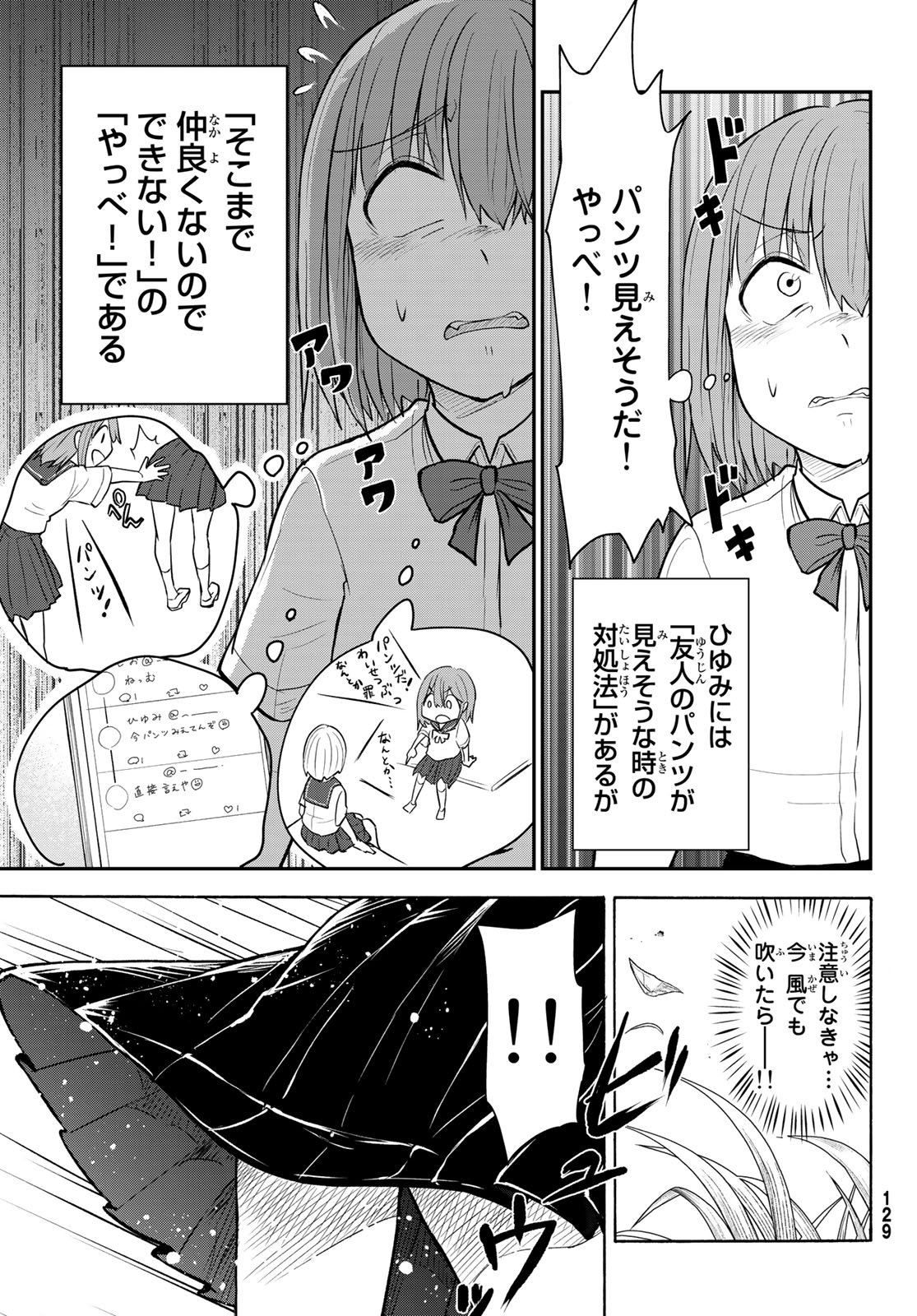 おりたたぶ 第4話 - Page 17