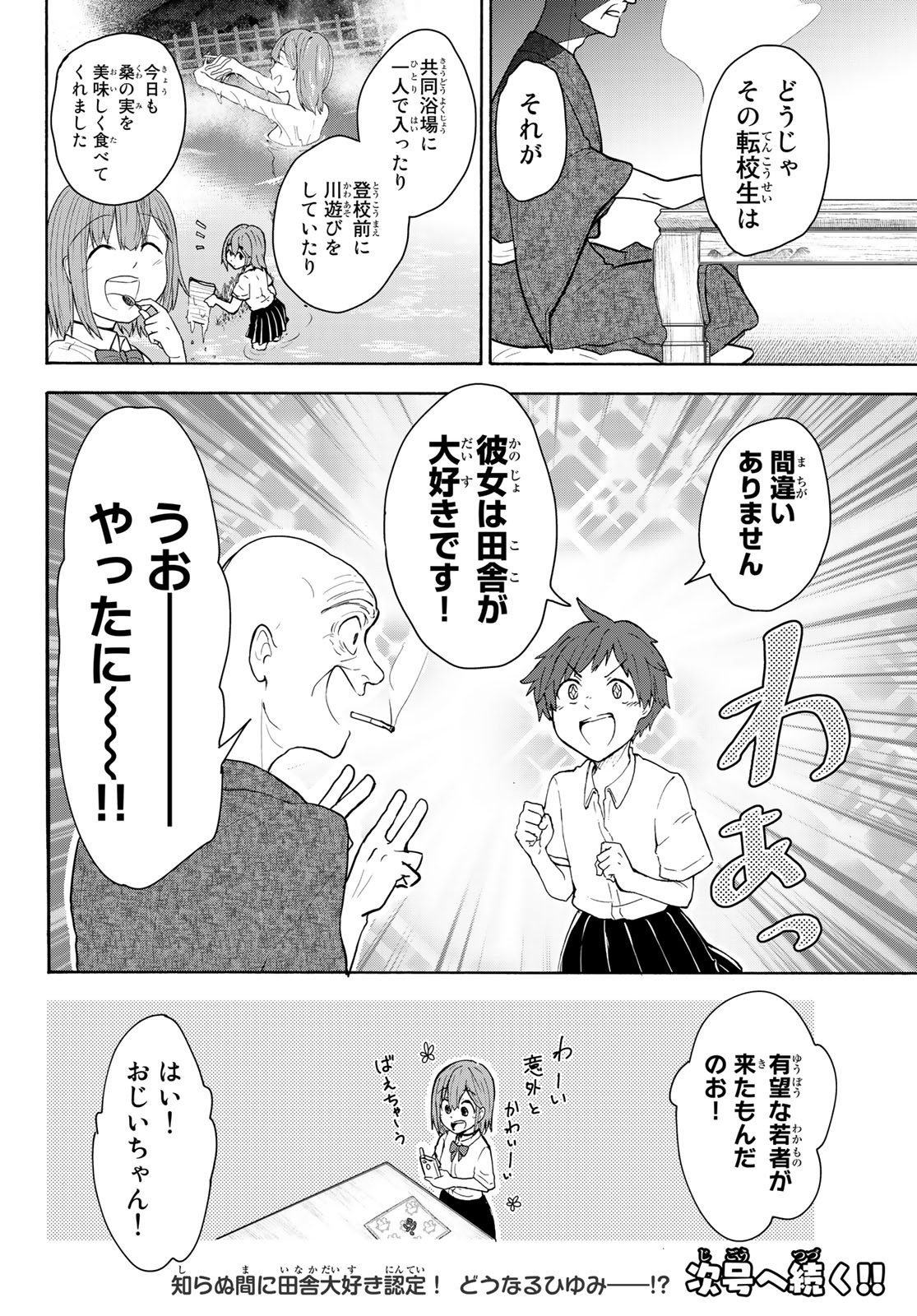 おりたたぶ 第4話 - Page 26