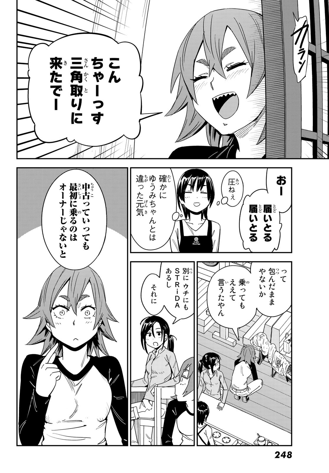 おりたたぶ 第9話 - Page 2