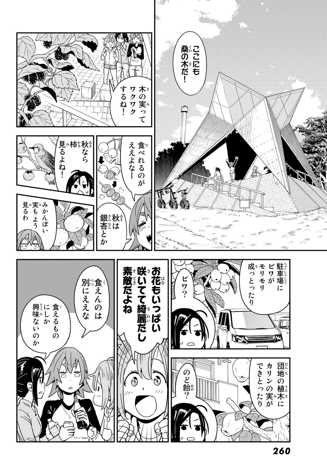 おりたたぶ 第9話 - Page 14