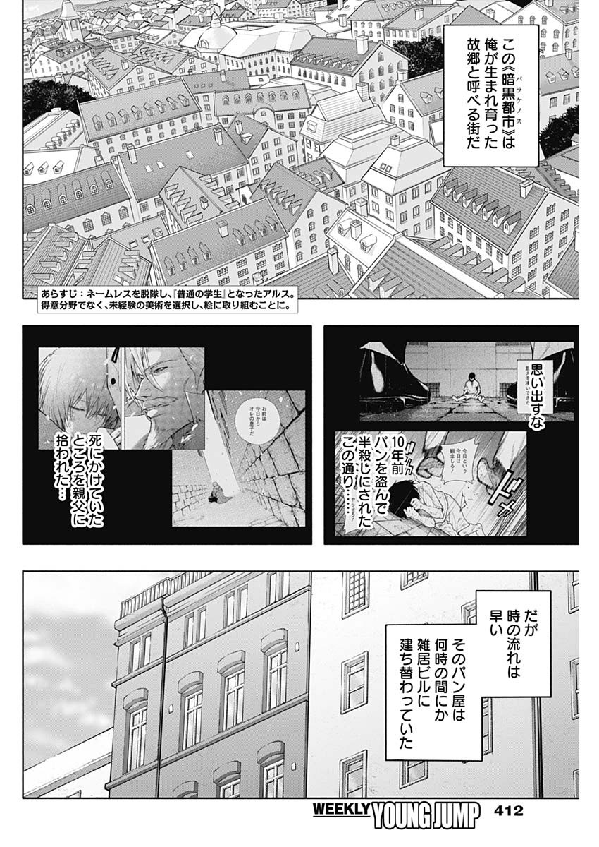 王立魔法学園の最下生～貧困街上がりの最強魔法師、貴族だらけの学園で無双する～ 第132話 - Page 2