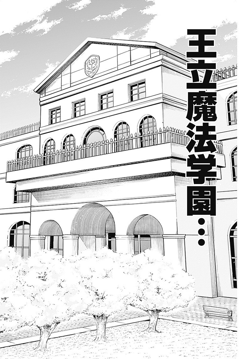 王立魔法学園の最下生～貧困街上がりの最強魔法師、貴族だらけの学園で無双する～ 第4話 - Page 5